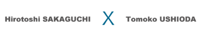 坂口寛敏　×　潮田友子